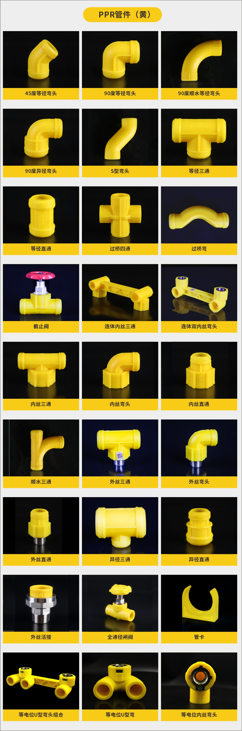 20230925560704.jpg PPR管件(黃).jpg